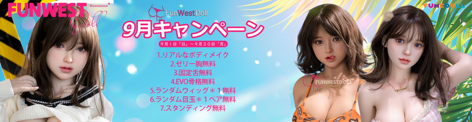 Funwest Doll  9月活动