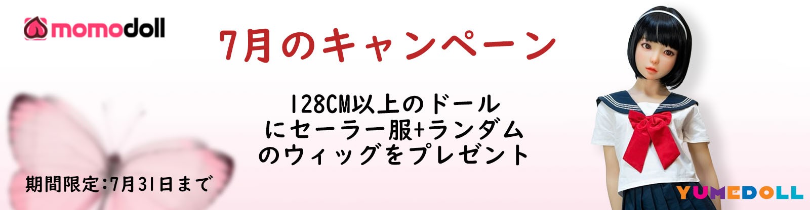 Momodoll 7月イベント
