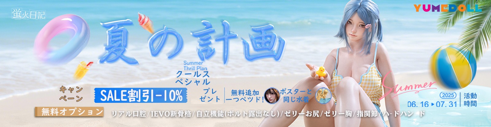 蛍火日記 7月キャンペーン