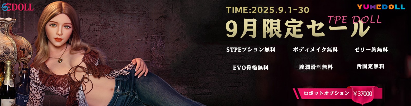 SE Doll 9月シリコンキャンペーン